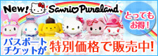 Sanrio Puroland